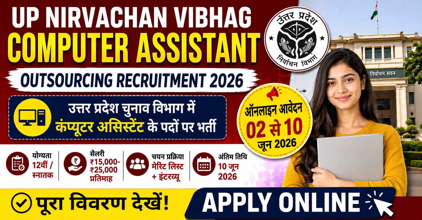 UP Nirvachan Vibhag Computer Assistant Recruitment 2026